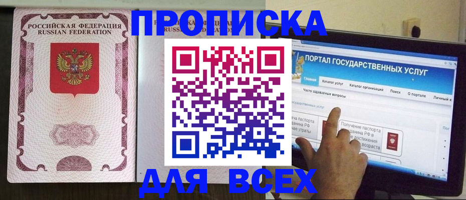 временная регистрация для всех в Шадринске