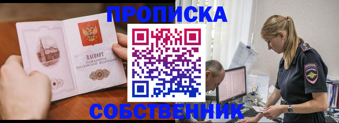 временная регистрация недорого в Шадринске