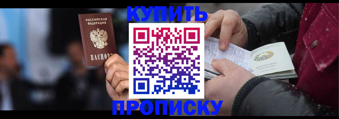 прописка иностранных граждан в Шадринске